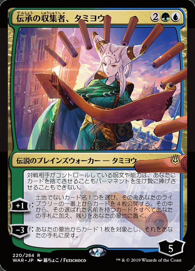 Tamiyo, collectionneuse d'histoires (illustration alternative japonaise) [La Guerre des Planeswalkers]