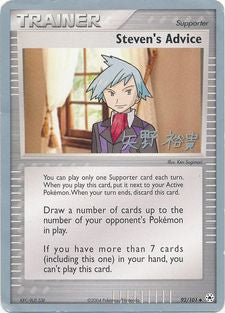 Consejo de Steven (92/101) (Mazo Oscuro de Tyranitar - Takashi Yoneda) [Campeonatos Mundiales 2005]