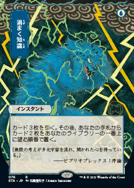 Lluvia de ideas (grabado foil japonés) [Strixhaven: Archivo Místico]