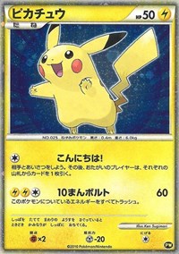 Pikachu (PW5) (Japonais) [Promos Collection Monde Pikachu]