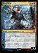 Ral, Conduite d'orage (Illustration alternative japonaise) [La Guerre des Planeswalkers]