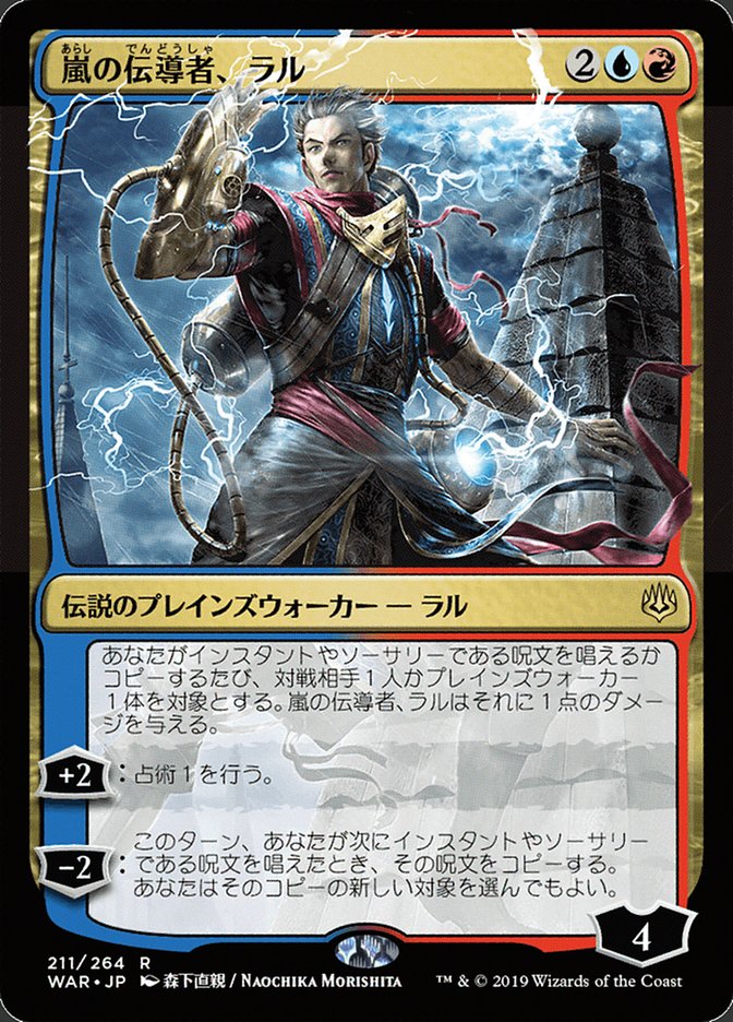Ral, Conduite d'orage (Illustration alternative japonaise) [La Guerre des Planeswalkers]