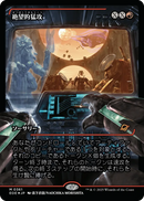 Devastating Onslaught (0361) (Japanese) (Showcase) [Edge of Eternities]