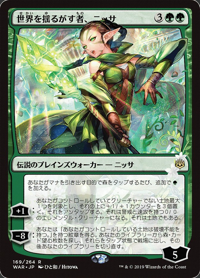 Nissa, celle qui secoue le monde (illustration alternative japonaise) [La guerre des Planeswalkers]