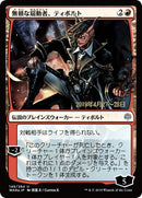 Tibalt, provocateur rakish (Art alternatif japonais) [Promos La Guerre des Planeswalkers]