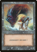Jeton Wurm [Jetons d'Âge JingHe]