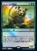 Sabretooth de Temur (japonais) [Année du Tigre 2022]