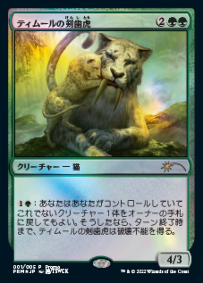 Sabretooth de Temur (japonais) [Année du Tigre 2022]