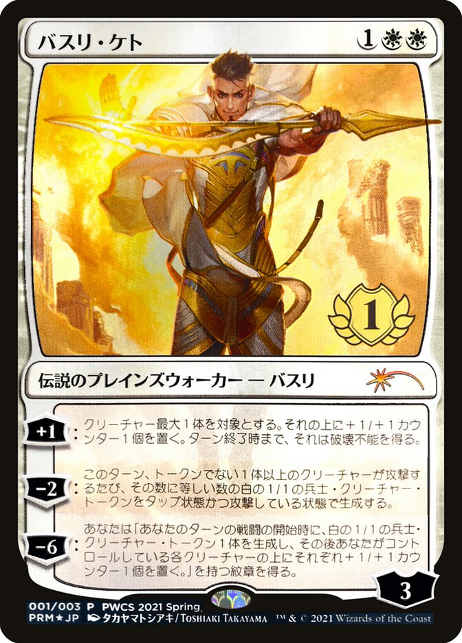 Basri Ket (1er place) [Promos Pro Tour]