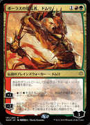 Domri, anarchiste de Bolas (illustration alternative japonaise) [La Guerre des Planeswalkers]