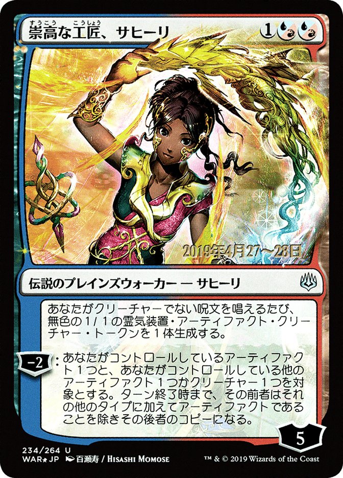 Saheeli, Sublime Artificer (Illustration alternative japonaise) [Promos La Guerre des Planeswalkers]