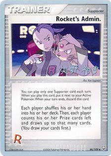 Admin. de Rocket (86/109) (B-L-S - Hiroki Yano) [Championnats du Monde 2006]