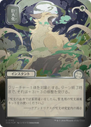 Croissance gigantesque (Feuille d'argent japonaise) [Secrets de Strixhaven : Archives mystiques]