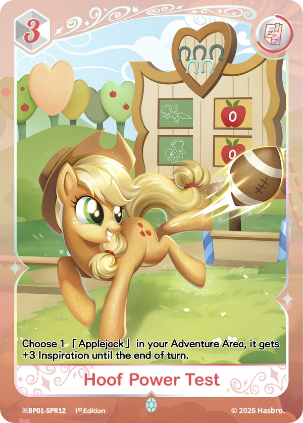 ※ Hoof Power Test BP01-SPR12