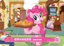 Pinkie Pie and the Haunted Kitchen – Meeting the Ghost BP03-C35
