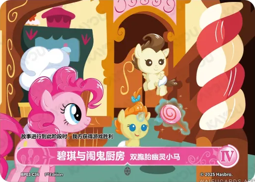 Pinkie Pie and the Haunted Kitchen – The Ghost Pony Twins BP03-C36