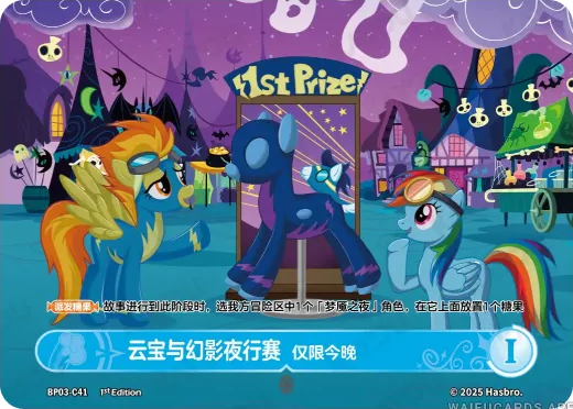 Rainbow Dash and the Phantom Night Race – Tonight Only BP03-C41