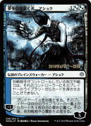 Ashiok, Sculpteur de Rêves (Illustration alternative japonaise) [Promos La Guerre des Planeswalkers]