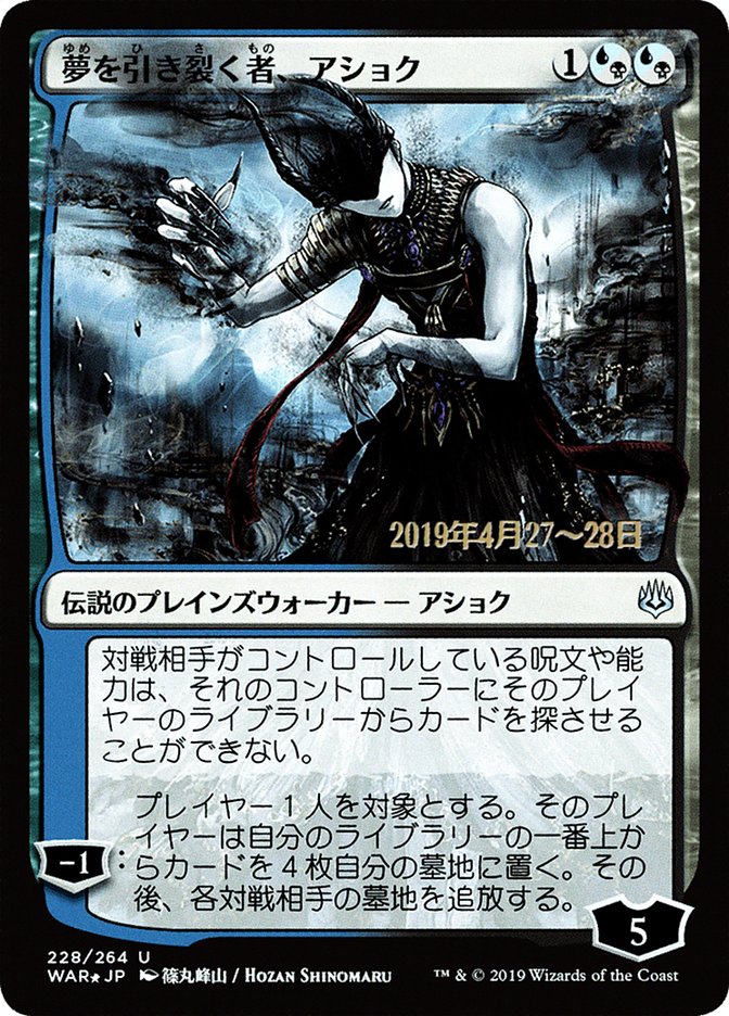 Ashiok, Sculpteur de Rêves (Illustration alternative japonaise) [Promos La Guerre des Planeswalkers]
