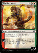 Samut, la faucheuse de tyrans (Illustration alternative japonaise) [La Guerre des Planeswalkers]