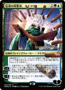 Tamiyo, la collectionneuse d'histoires (illustration alternative japonaise) [Promos La Guerre des Planeswalkers]