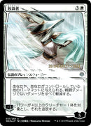 Le Vagabond (Illustration alternative japonaise) [Promos La Guerre des Planeswalkers]