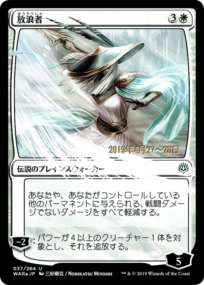 Le Vagabond (Illustration alternative japonaise) [Promos La Guerre des Planeswalkers]