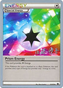 Énergie Prisme (93/99) (Équipe Plasma Ultime - Yugo Sato) [Championnats du Monde 2013]