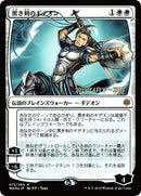 Gideon Blackblade (Illustration alternative japonaise) [Promos La guerre des Planeswalkers]