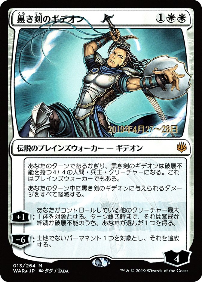 Gideon Blackblade (Illustration alternative japonaise) [Promos La guerre des Planeswalkers]