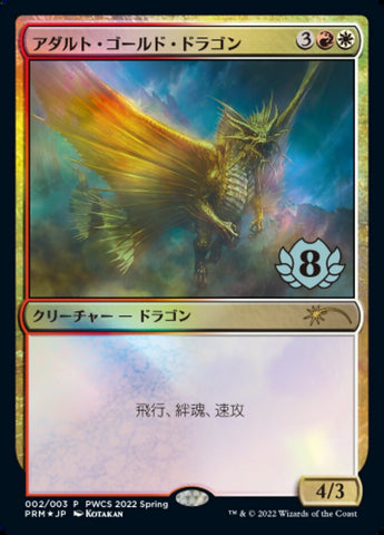 Dragon doré adulte (Top 8) [Pro Tour Promos]