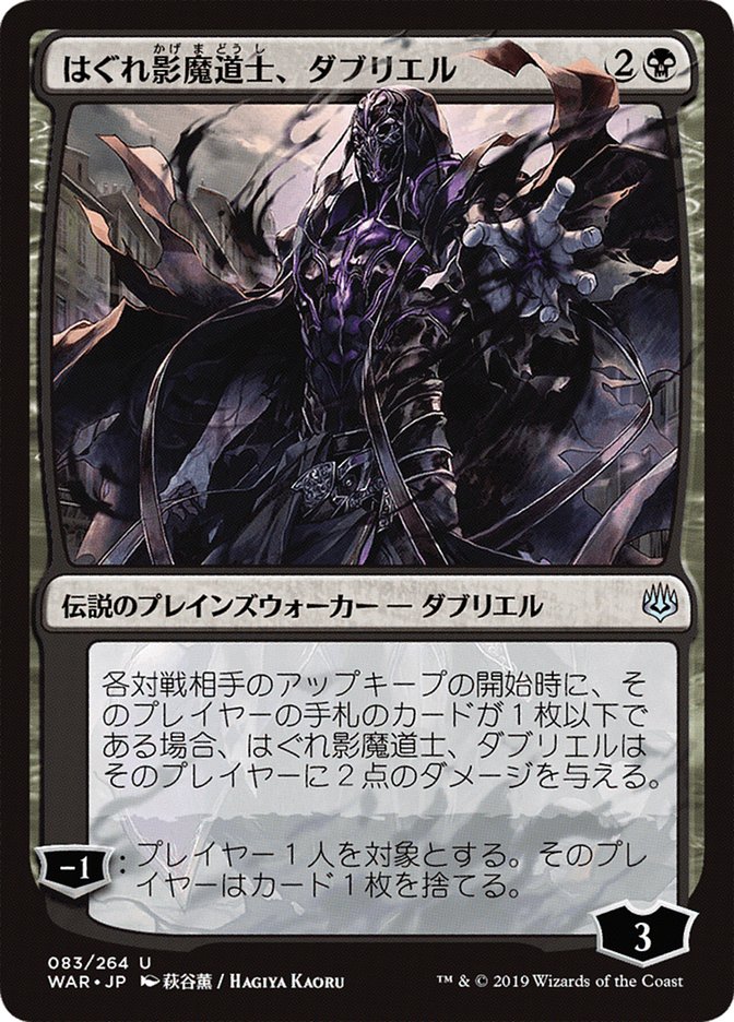 Davriel, mage de l'ombre retors (Illustration alternative japonaise) [La Guerre des Planeswalkers]