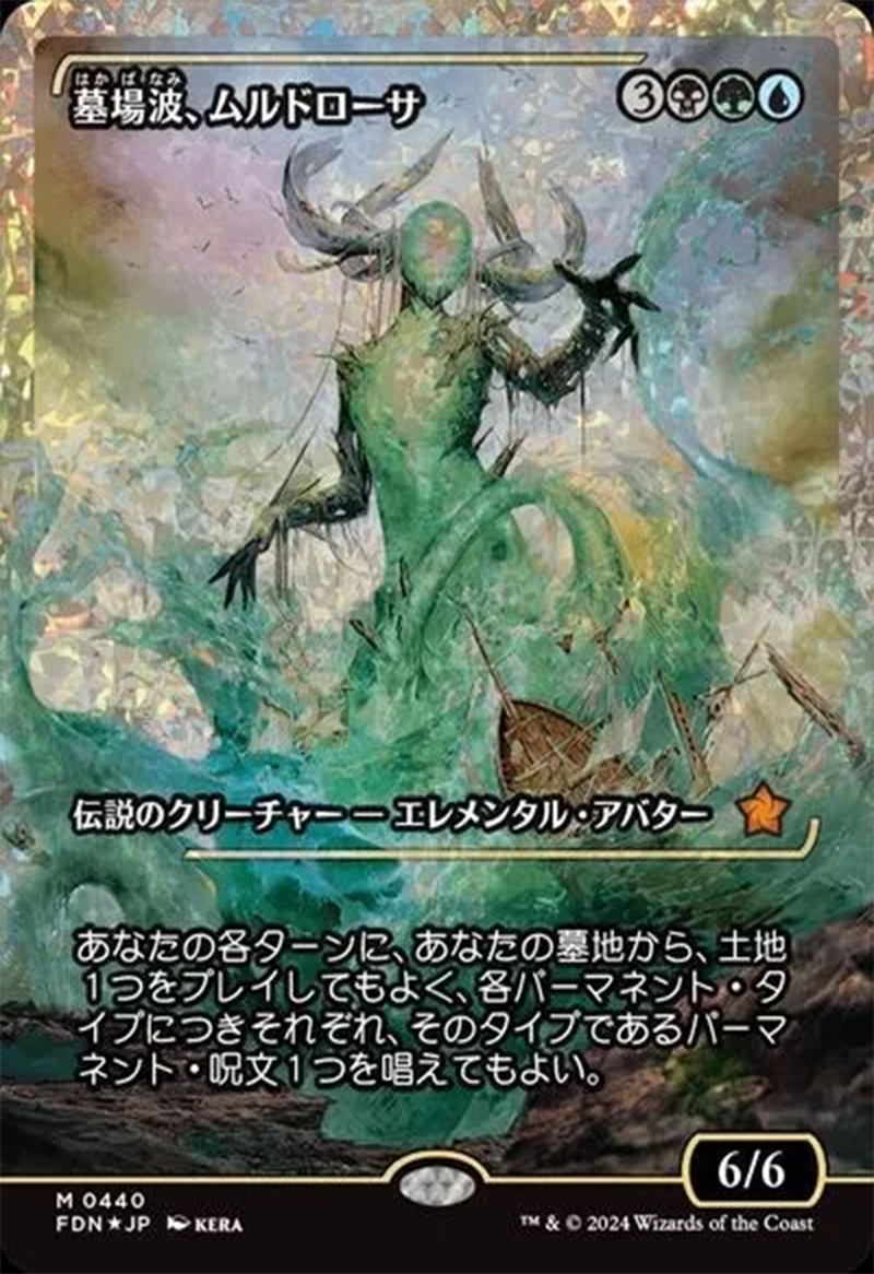 Muldrotha, la marée d'agonie (Présentation) (Feuilleté Fracturé) (Japonais) [Fondations]