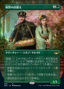 Gala des accueillants (Japonais) [Rues de la Nouvelle Capenna]