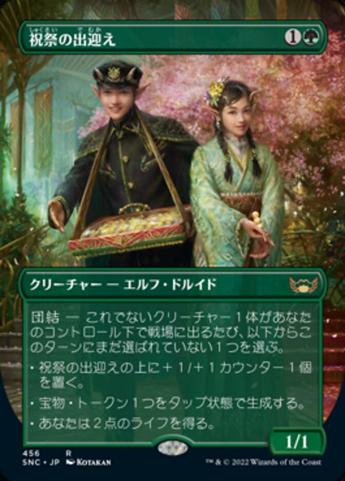 Gala des accueillants (Japonais) [Rues de la Nouvelle Capenna]