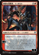 Tibalt, l'Instigateur rapace (Illustration alternative japonaise) [La Guerre des Planeswalkers]