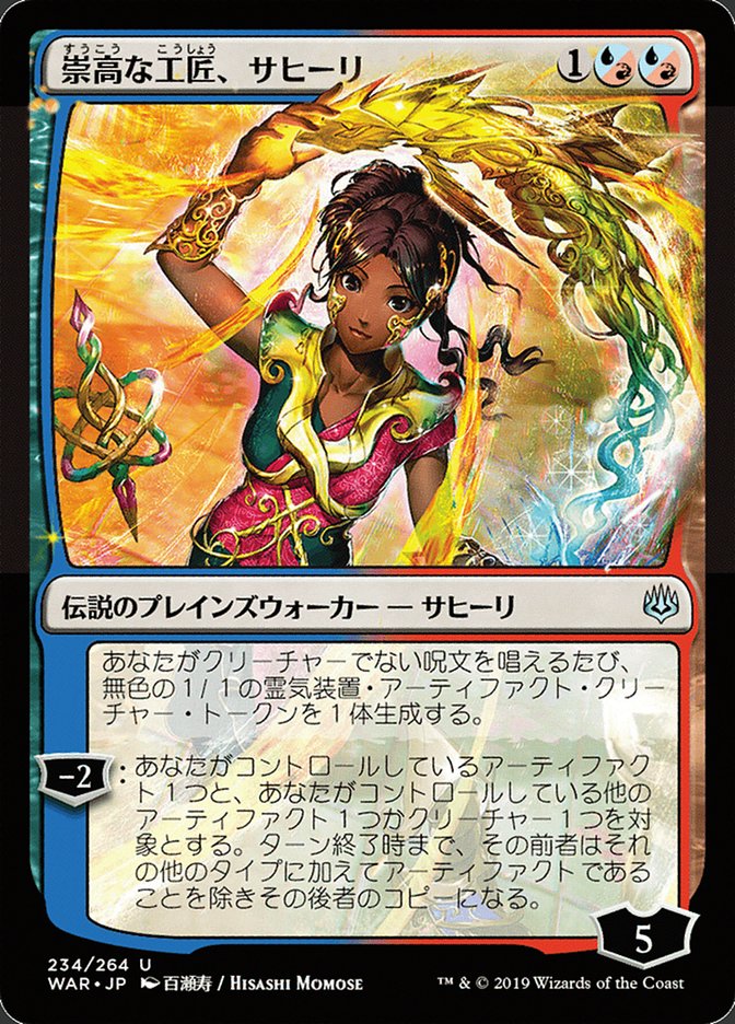 Saheeli, Sublime Artificer (Illustration alternative japonaise) [War of the Spark]