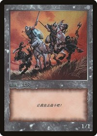 Jeton soldat [Jetons d'âge JingHe]