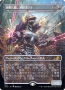 Géant cristallin - Mechagodzilla (illustration alternative japonaise) [Ikoria: Terre des Béhémoths]