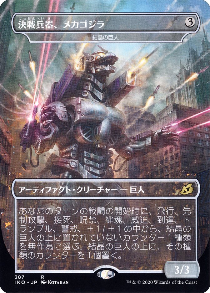 Géant cristallin - Mechagodzilla (illustration alternative japonaise) [Ikoria: Terre des Béhémoths]