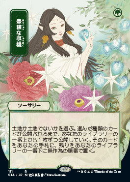 Récolte abondante (japonais) [Archive mystique de Strixhaven : l'Académie des Mages]