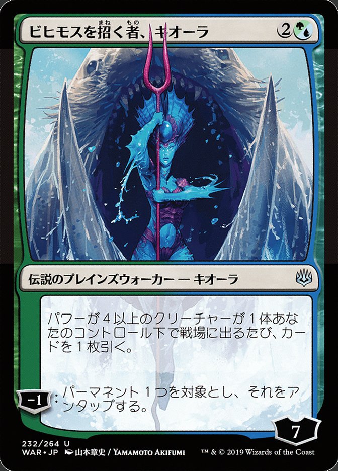 Kiora, solliciteuse de béhémoths (illustration alternative japonaise) [La Guerre des Planeswalkers]