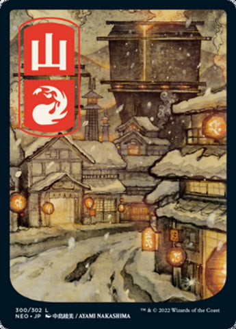 Montagne (300) [Kamigawa : La Dynastie néon]