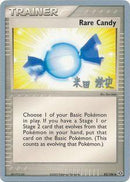 Caramelo Raro (83/106) (Mazo de Tyranitar Oscuro - Takashi Yoneda) [Campeonatos Mundiales 2005]