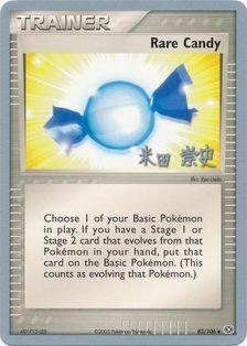 Caramelo Raro (83/106) (Mazo de Tyranitar Oscuro - Takashi Yoneda) [Campeonatos Mundiales 2005]