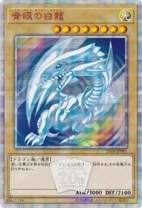 Dragon Blanc aux Yeux Bleus [2018-JPP01] Parallel Rare