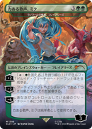 Miku, voix du pouvoir - Freyalise, fureur de Llanowar (brillant) (japonais) [Série de l'Antre secret]