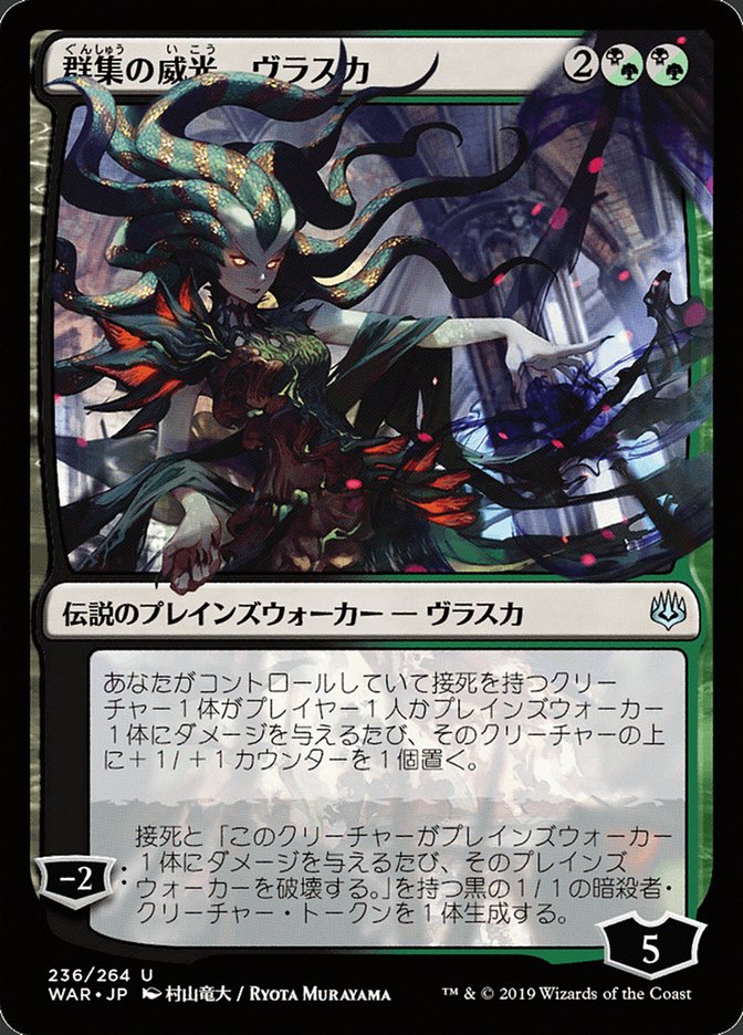 Vraska, l'éminence de l'essaim (Illustration alternative japonaise) [La Guerre des Planeswalkers]