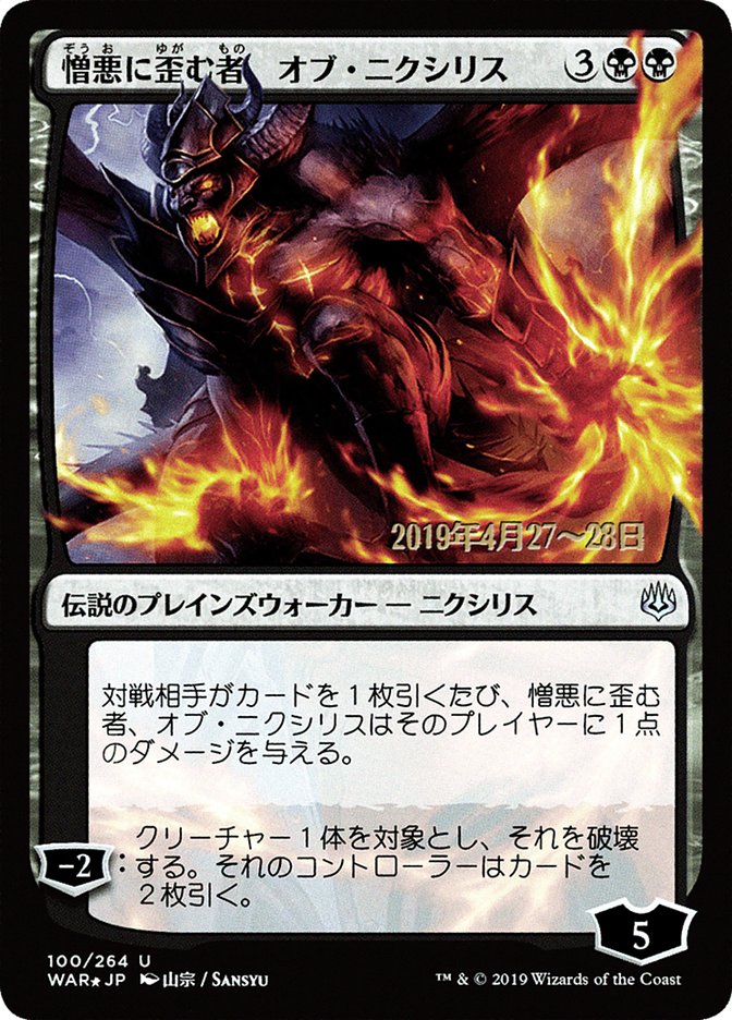 Ob Nixilis, l'Inflexible (Illustration alternative japonaise) [Promos La Guerre des Planeswalkers]
