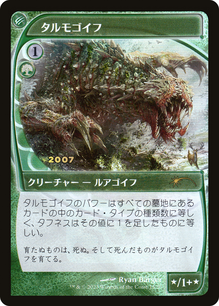 Tarmogoyf (japonais) [Promos 30e Anniversaire]